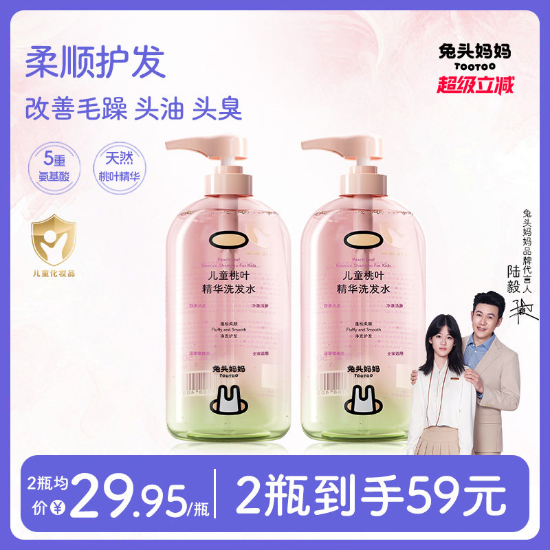 兔头妈妈桃叶精华儿童洗发水柔顺蓬松女孩男孩婴儿宝宝专用洗发露