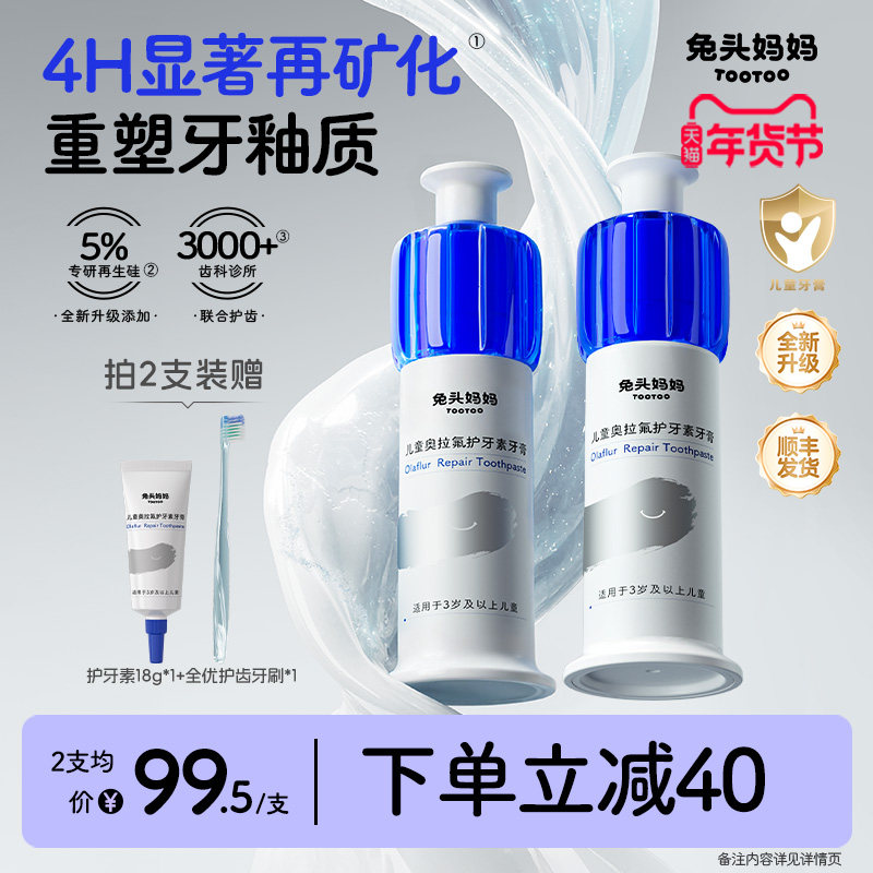 兔头妈妈奥拉氟儿童护牙素牙膏再生硅专研磷硅酸钙含氟防蛀防龋齿,婴童洗护,牙膏,淘宝优惠券,粉丝福利购,淘宝优惠卷