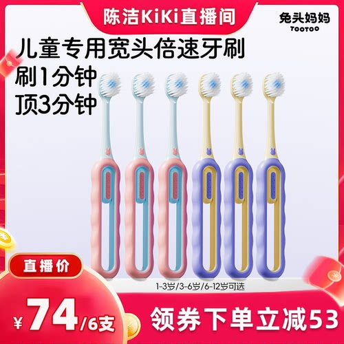 兔头妈妈儿童倍速牙刷