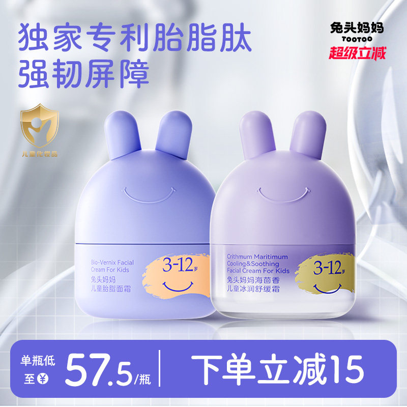 兔头妈妈儿童面霜分龄胎脂面霜春春夏宝宝保湿舒缓霜滋润润肤乳