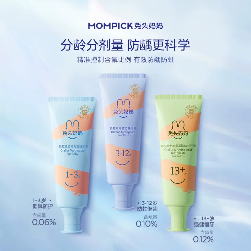 兔头妈妈儿童牙膏奥拉氟防蛀牙膏