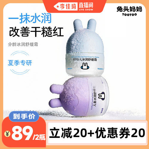 兔头妈妈儿童面霜夏季凉凉霜