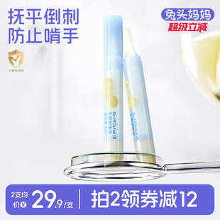 兔頭媽媽乳脂指緣油兒童苦甲水改善倒刺潤(rùn)護(hù)指甲透明植物營(yíng)養(yǎng)油