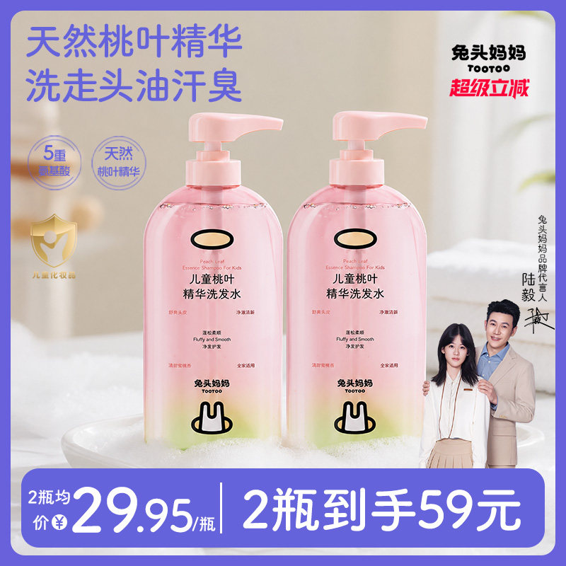 兔头妈妈桃叶精华儿童洗发水柔顺蓬松女孩男孩婴儿宝宝专用洗发露