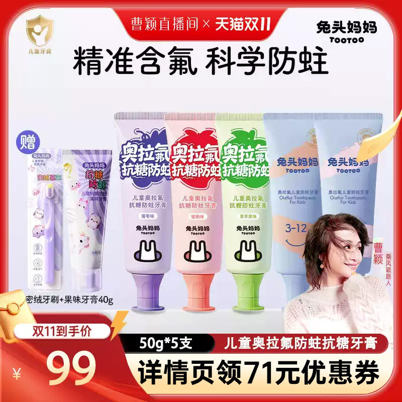兔头妈妈奥拉氟儿童防蛀牙膏