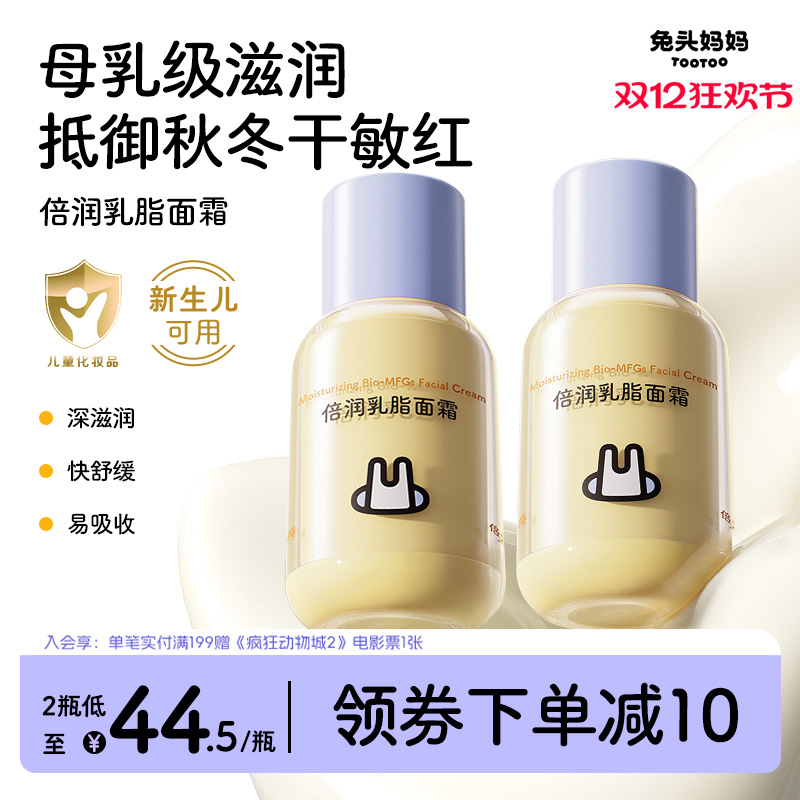 兔头妈妈儿童乳脂乳霜100g深滋润