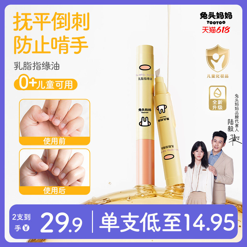 兔头妈妈乳脂指缘油改善倒刺