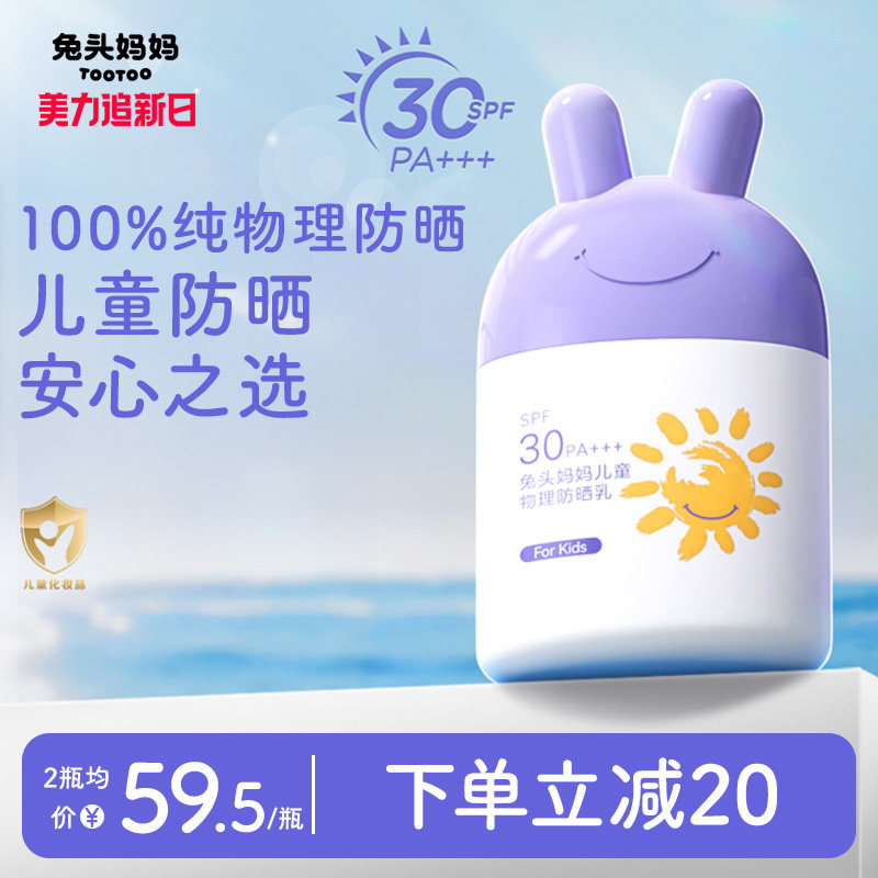 兔头妈妈儿童防晒霜宝宝专用婴儿物理防晒乳儿童防水隔离防紫外线