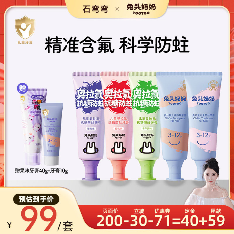 兔头妈妈奥拉氟儿童防蛀牙膏