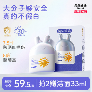 兔头妈妈儿童防晒霜零感水润防晒乳儿童防晒伤防晒黑隔紫外线轻薄