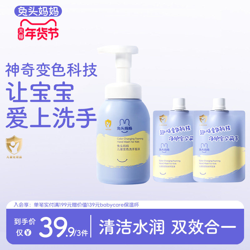兔头妈妈儿童洗手液 婴幼儿宝宝专用泡沫型家用泡泡按压瓶洗手液,婴童洗护,宝宝洗手液,淘宝优惠券,粉丝福利购,淘宝优惠卷