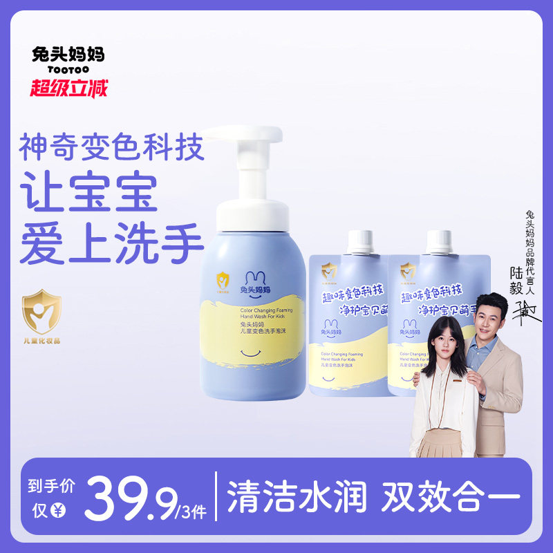 兔头妈妈儿童洗手液 婴幼儿宝宝专用泡沫型家用泡泡按压瓶洗手液