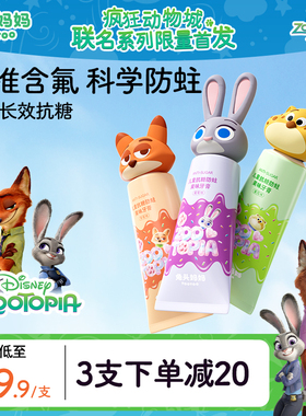 疯狂动物城x兔头妈妈儿童牙膏防蛀牙抗糖含氟牙膏3-6-12岁换牙期
