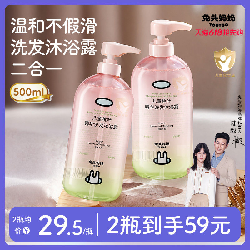 兔头妈妈儿童沐浴露洗发水二合一500ml桃叶精华婴儿宝宝夏天专用