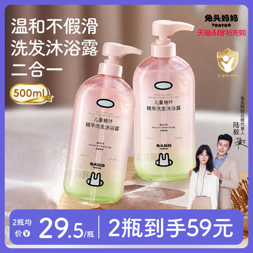 兔头妈妈儿童洗发沐浴二合一500m