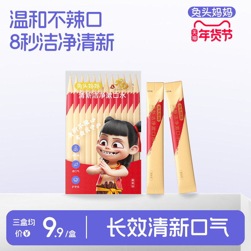 兔头妈妈儿童清新洁净漱口水温和不辣口果味清新护齿宝宝,婴童洗护,儿童漱口水,淘宝优惠券,粉丝福利购,淘宝优惠卷