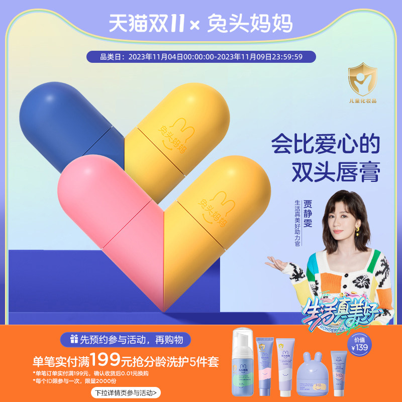 兔头妈妈儿童润唇膏保湿滋润女童宝宝防干裂男孩专用唇油补水唇膏怎么看?
