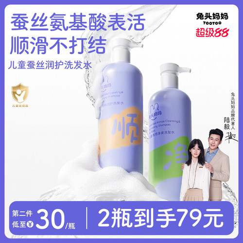 兔头妈妈儿童洗发水0硅油0硫酸盐