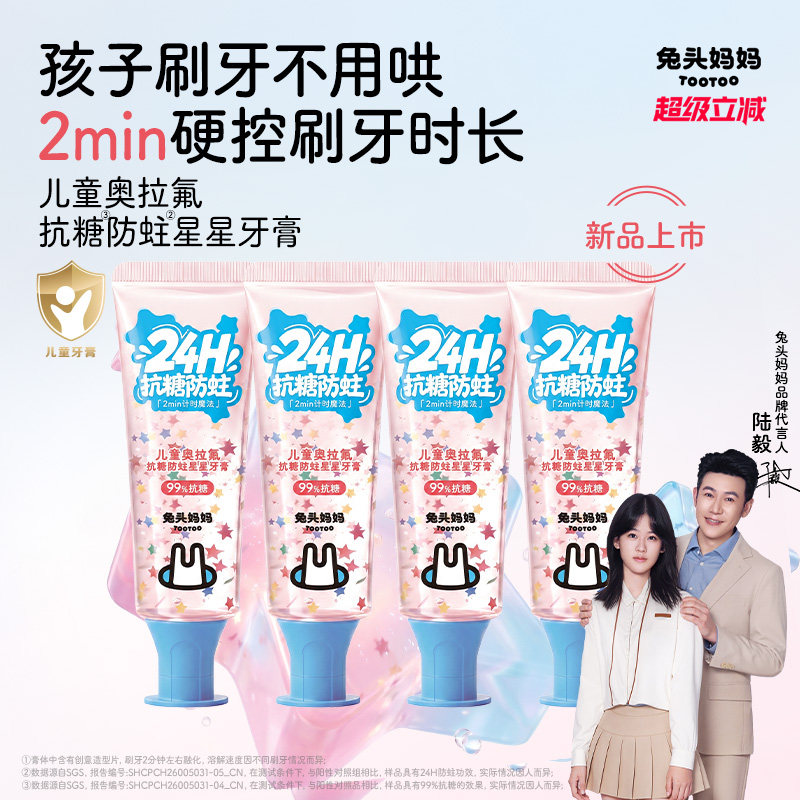 兔头妈妈奥拉氟儿童防蛀牙膏