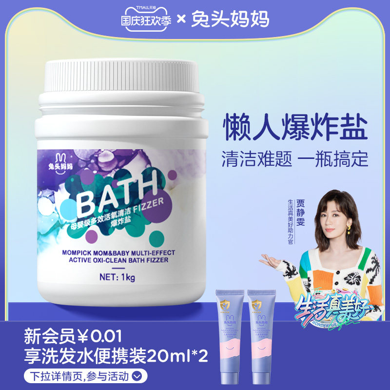 兔头妈妈爆炸盐婴幼儿彩漂粉去渍去黄增白洗衣1kg母婴通用漂白剂怎么看?