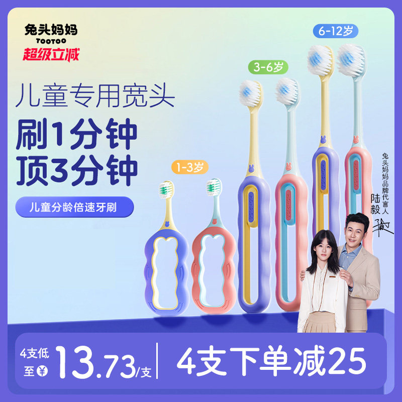 兔头妈妈儿童牙刷儿童倍速牙刷3-6-12岁宽头软毛牙刷换牙期专用 - 实物图