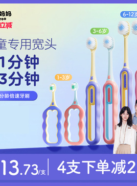 兔头妈妈儿童牙刷儿童倍速牙刷3-6-12岁宽头软毛牙刷换牙期专用