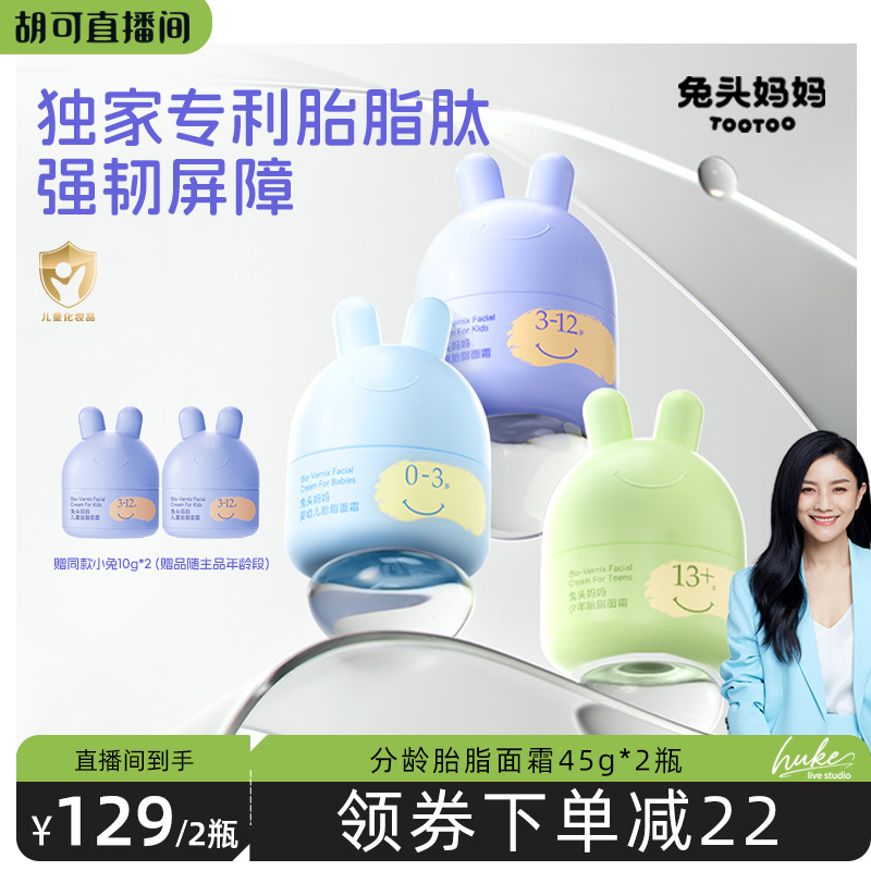 兔头妈妈儿童面霜宝宝面霜