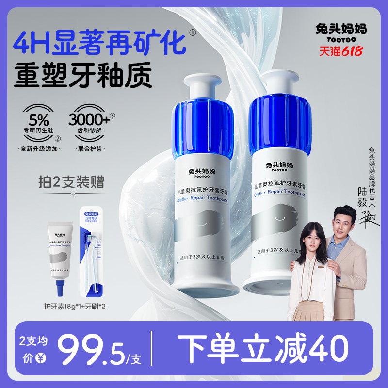 兔头妈妈奥拉氟儿童护牙素牙膏再生硅专研磷硅酸钙含氟防蛀防龋齿