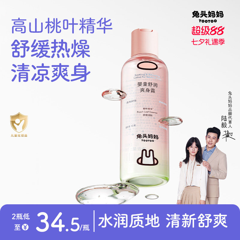 兔头妈妈桃子水爽身露180ml*2瓶 14元 - 86线报