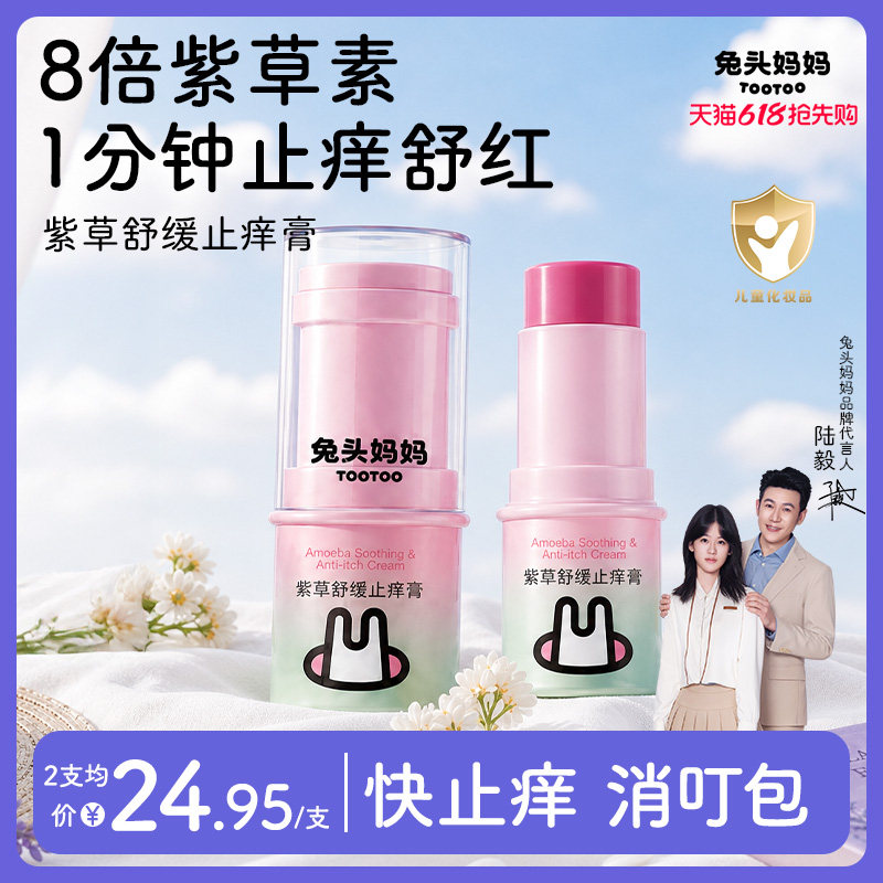 蚊虫叮咬止痒膏 6元 - 线报酷