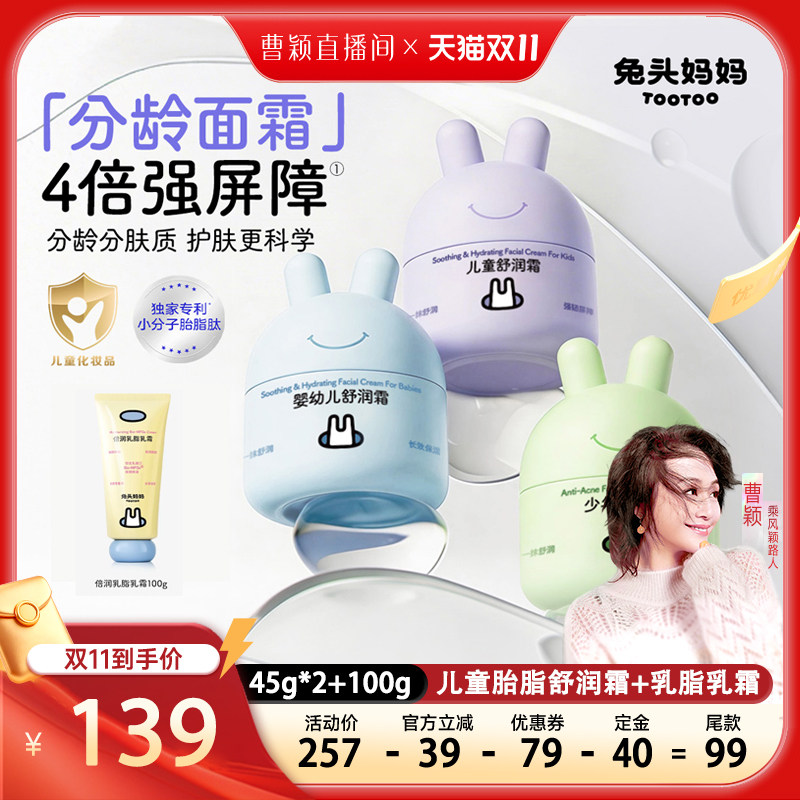 【曹颖双十一】兔头妈妈儿童面霜秋冬补水保湿胎脂面霜润肤乳