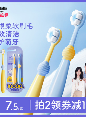 兔头妈妈儿童牙刷宝宝换牙期软毛口腔清洁乳牙护齿万毛牙刷1-3-12