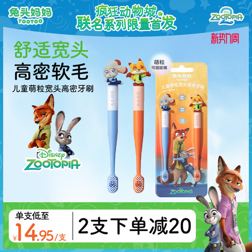 疯狂动物城儿童牙刷萌粒宽头牙刷