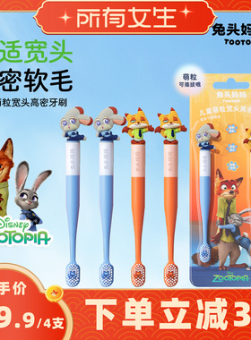 【所有女生直播间】疯狂动物城x兔头妈妈儿童牙刷宽头软毛刷3岁+