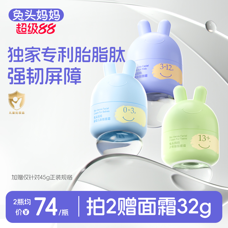 兔头妈妈儿童面霜凉凉霜