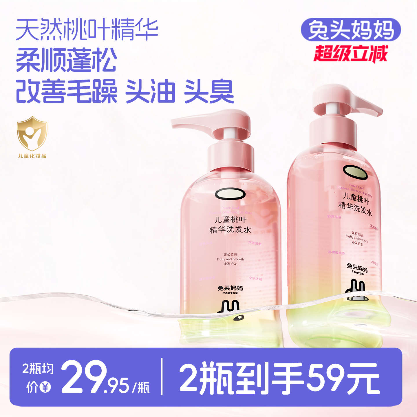 兔头妈妈桃叶精华儿童洗发水柔顺蓬松女孩男孩婴儿宝宝专用洗发露