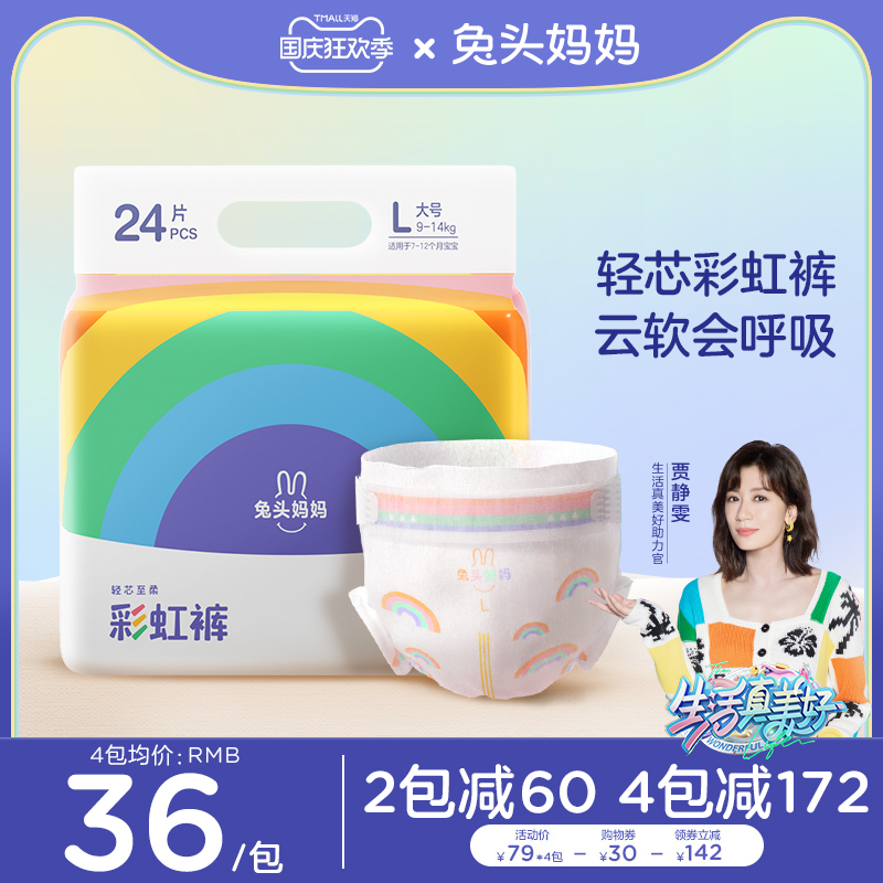 兔头妈妈lite纸尿裤拉拉裤大吸量婴儿宝宝超薄透气尿布尿不湿使用感如何?