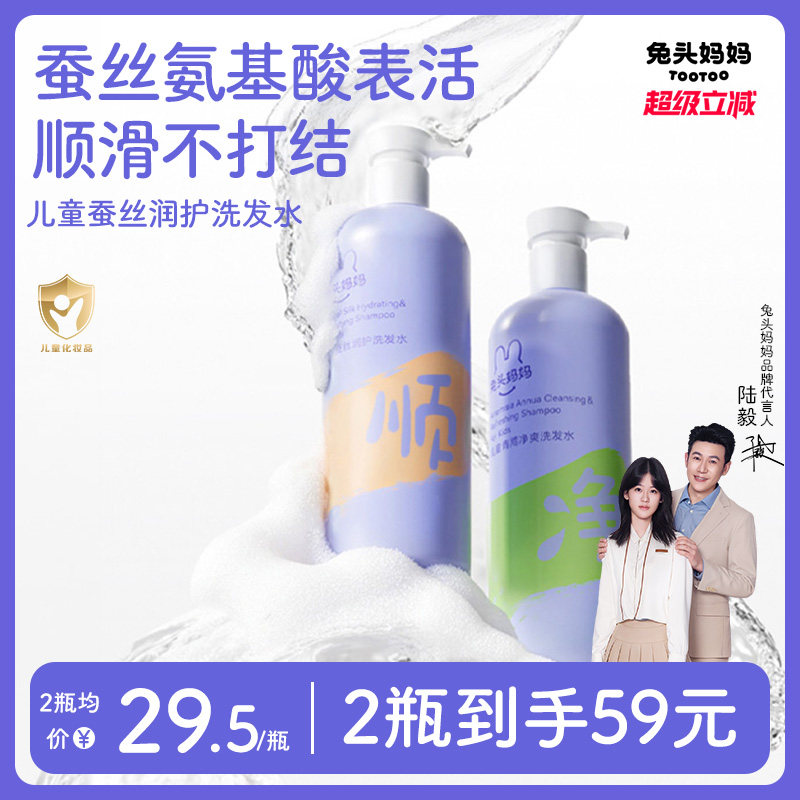 兔头妈妈儿童洗发水男童女孩顺滑宝宝洗发露清洁头皮柔顺舒爽护发 - 实物图