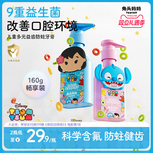 疯狂动物城儿童多元益齿防蛀牙膏