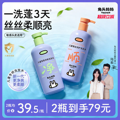 兔头妈妈儿童洗发水0硅油0硫酸盐