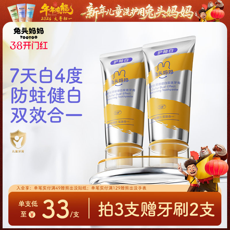 兔头妈妈儿童牙膏奥拉氟双效健白牙膏可防蛀牙防龋齿3-6-12岁含氟 - 兔头妈妈旗舰店出品