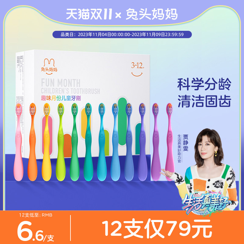 兔头妈妈儿童牙刷 宝宝婴儿非u型牙刷口腔清洁0-3-6-12岁软毛牙刷属于什么档次？