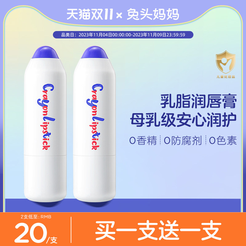 兔头妈妈儿童唇膏保湿滋润防干裂婴儿宝宝乳脂润唇膏男孩女孩专用属于什么档次？