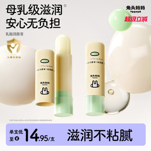 兔头妈妈儿童唇膏保湿 滋润秋冬宝宝婴儿宝宝专用乳脂润唇膏防干裂