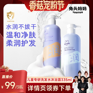 【香菇宠粉节】兔头妈妈儿童专用洗发水沐浴露男女孩温和