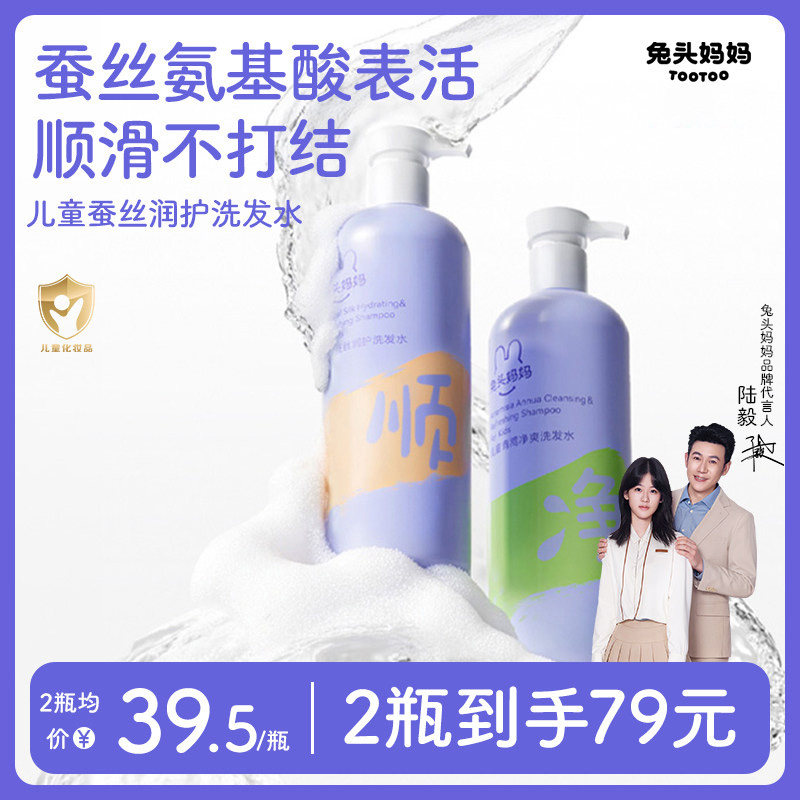 兔头妈妈儿童洗发水0硅油0硫酸盐 45元 - 线报酷