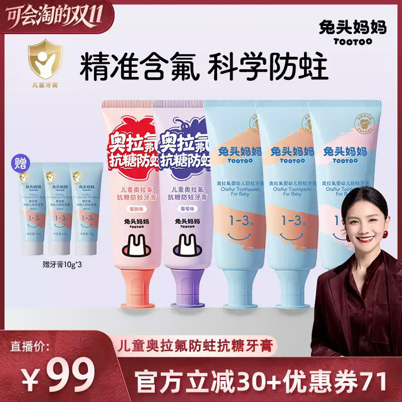 兔头妈妈儿童牙膏奥拉氟防蛀牙膏