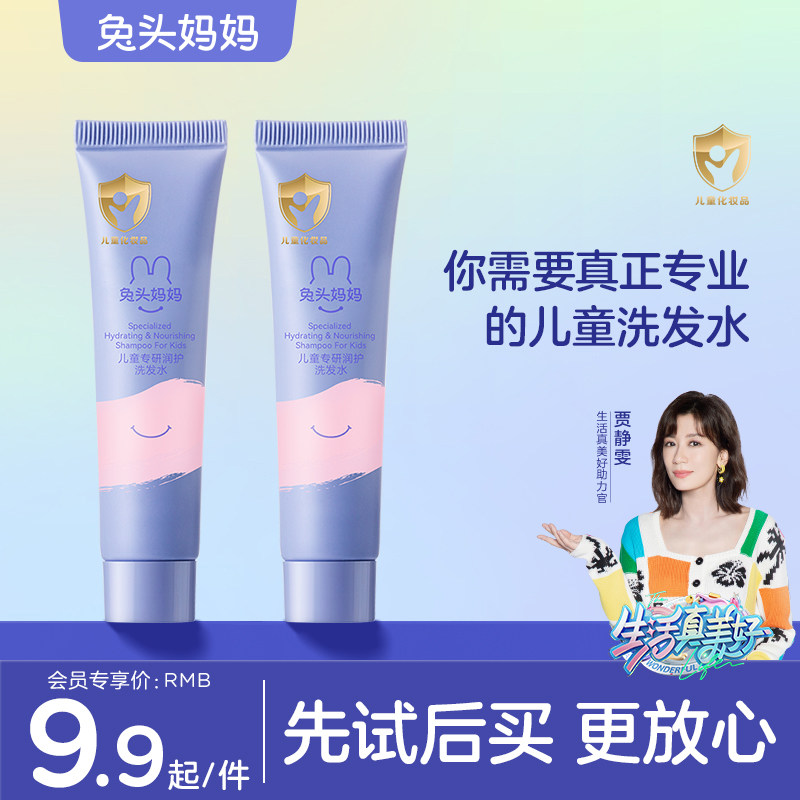 【会员专享】兔头妈妈儿童专研润护洗发水20ml*2使用感如何?