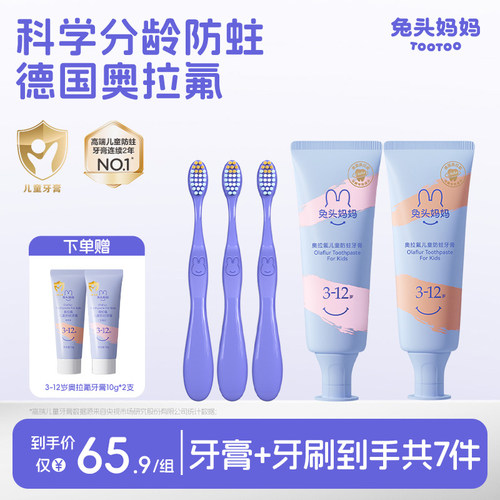 儿童牙膏防龋齿防蛀牙兔头妈妈