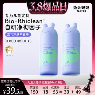 【超级年货节】兔头妈妈儿童洗面奶青少年分龄洁面泡泡